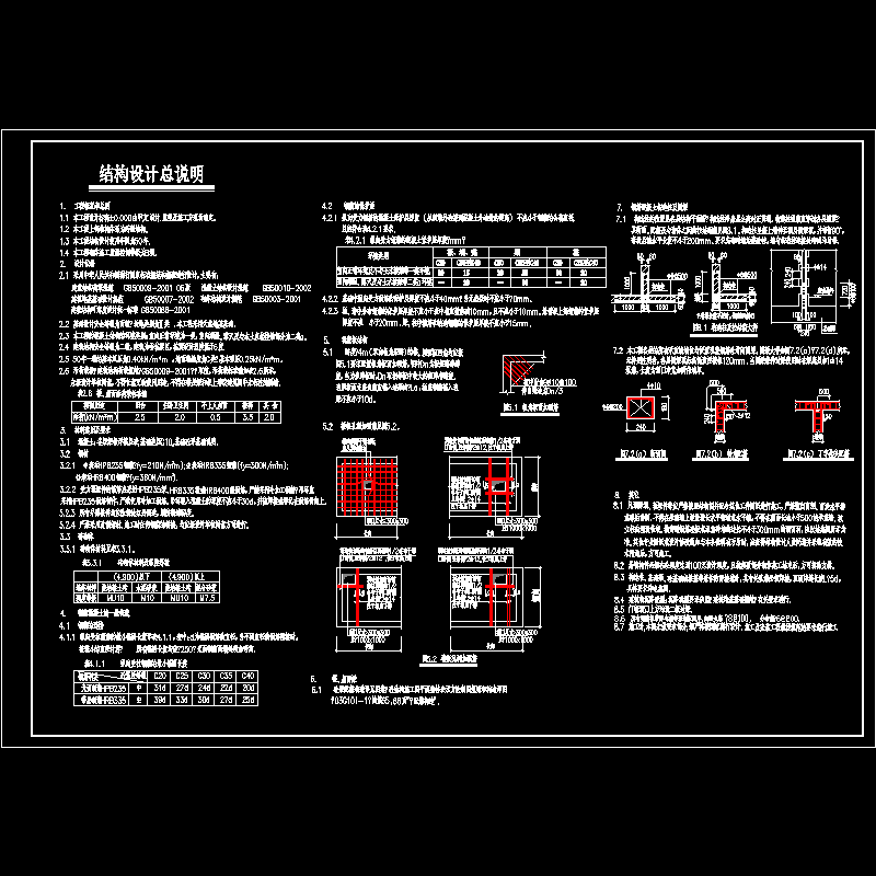 一套砖混住宅结构设计说明 - 1