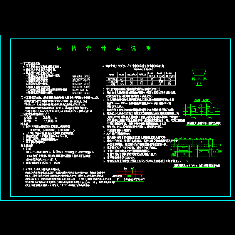 框架结构设计说明.dwg - 1