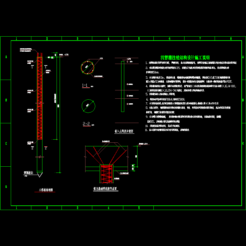 沉管灌注桩结构设计施工说明.dwg - 1