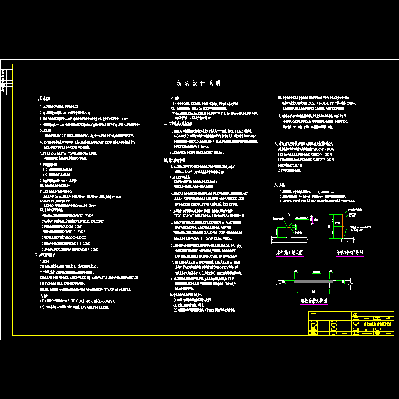 水池结构设计说明.dwg - 1