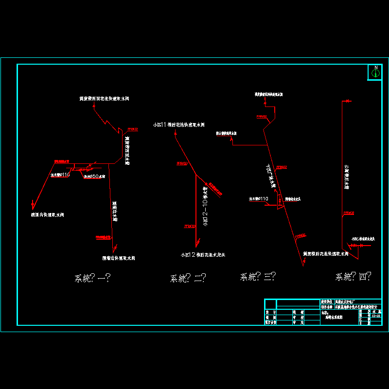 给排水系统图.dwg