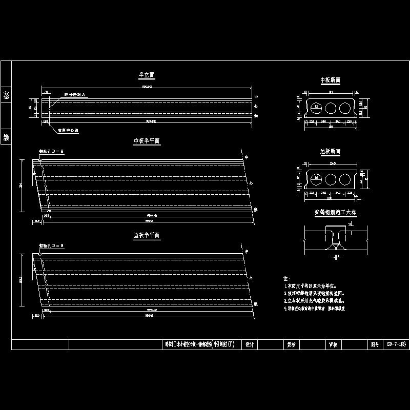 跨径10米小桥空心板一般构造图(净9斜度10°).dwg