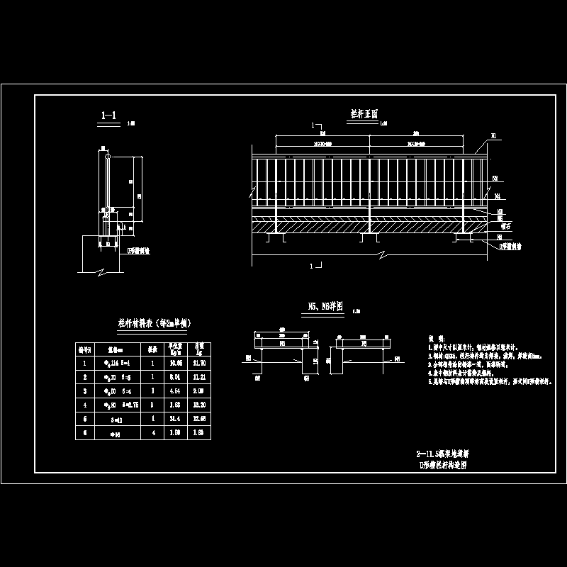 u形槽栏杆.dwg