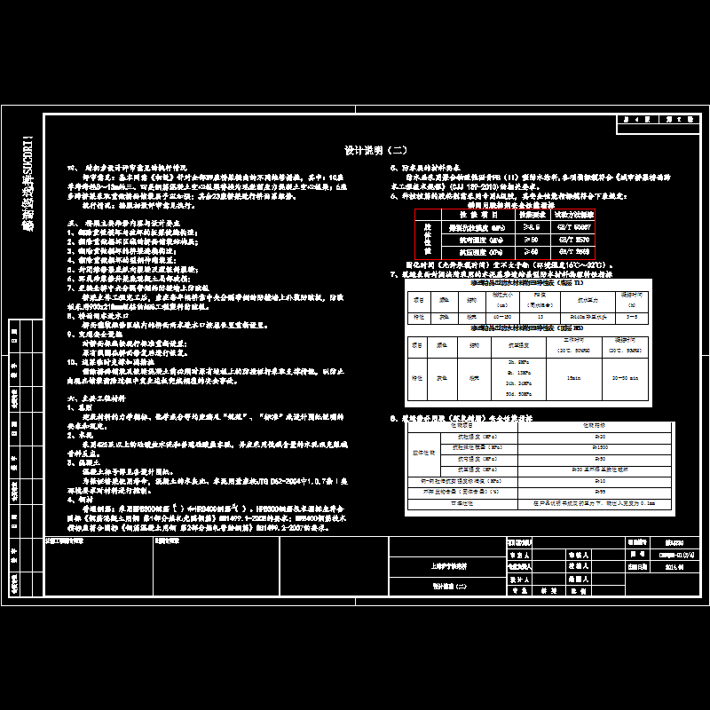 01上跨沪宁铁路桥设计说明02.dwg