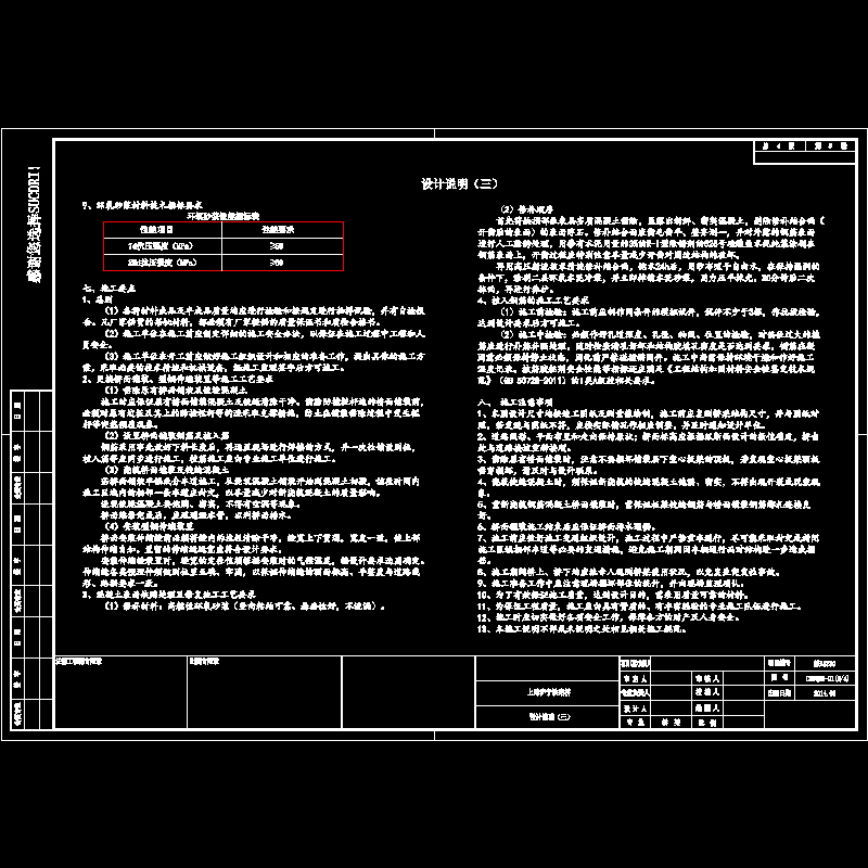 01上跨沪宁铁路桥设计说明03.dwg