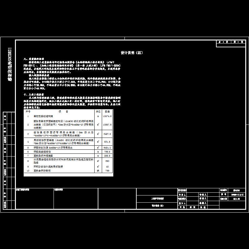 01上跨沪宁铁路桥设计说明04.dwg