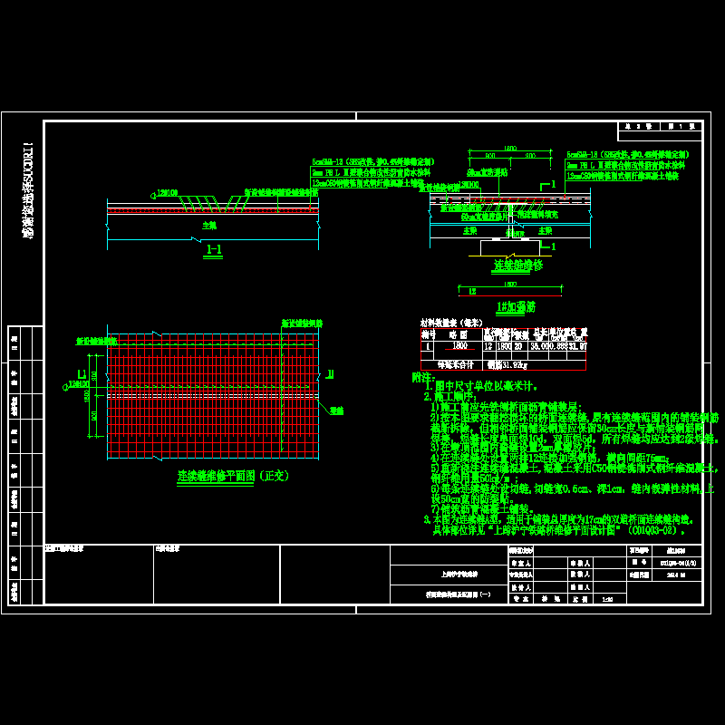 04-桥面连续构造及配筋图01.dwg