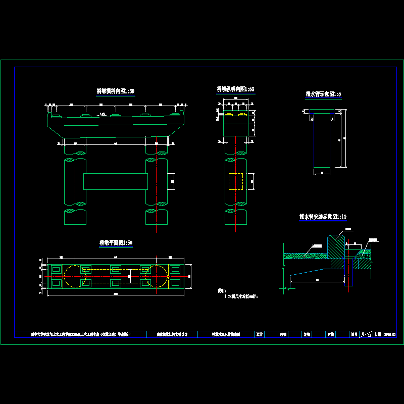 桥墩、泄水管构造图.dwg