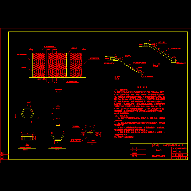 哈大客专沈大施路通-05-混凝土空心砖护坡设计图.dwg