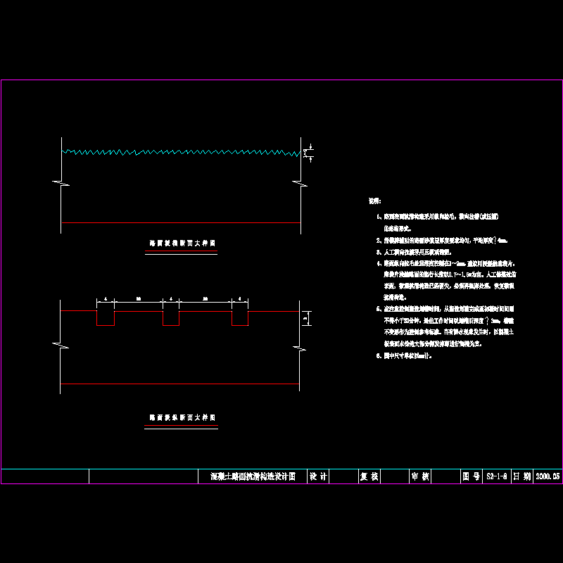 混凝土路面抗滑构造设计图.dwg