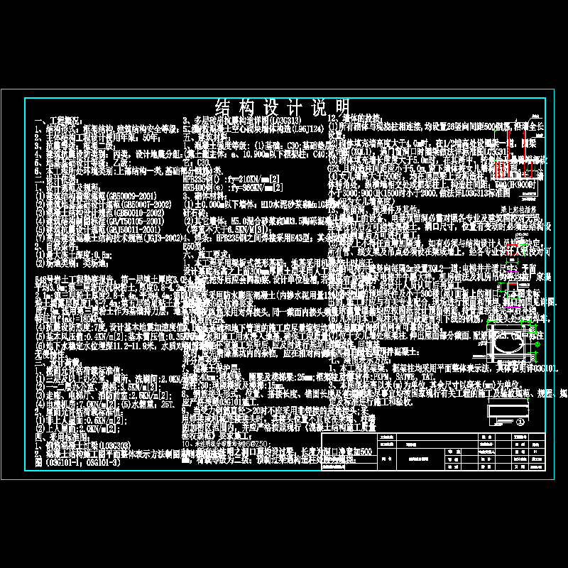 框架结构写字楼结构设计说明.dwg - 1