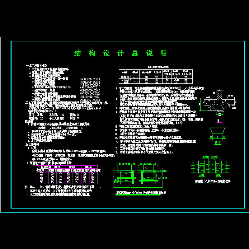 砖混别墅结构设计说明.dwg - 1