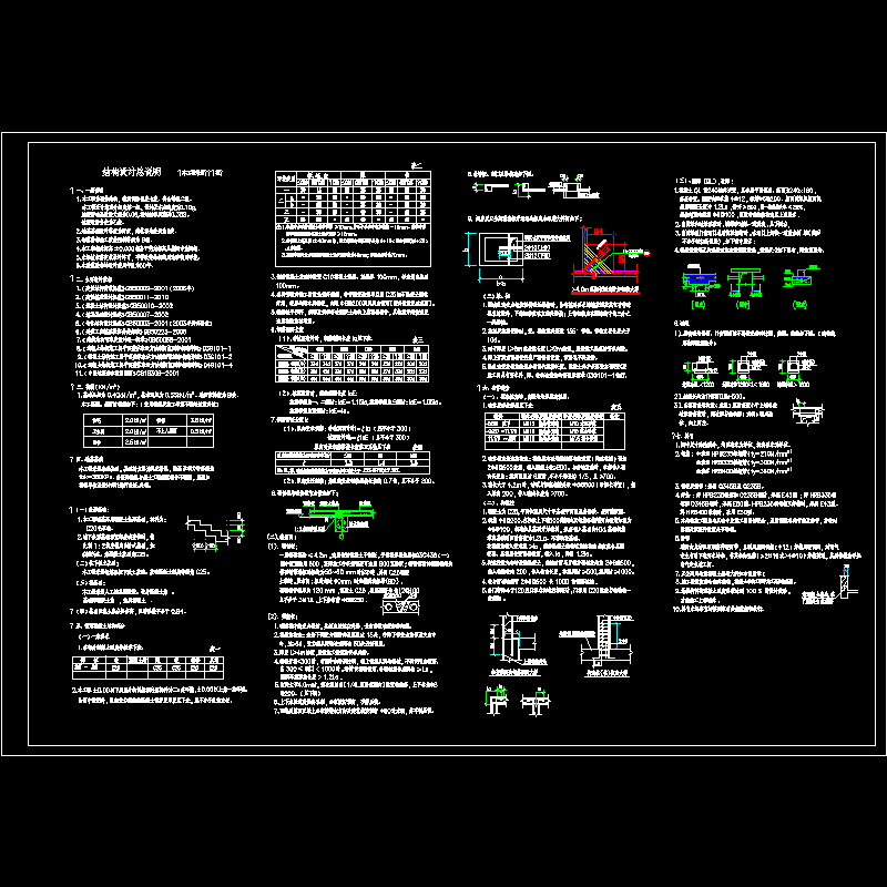 砌体住宅结构设计说明.dwg - 1