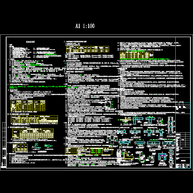 框架比赛场结构设计说明.dwg - 1