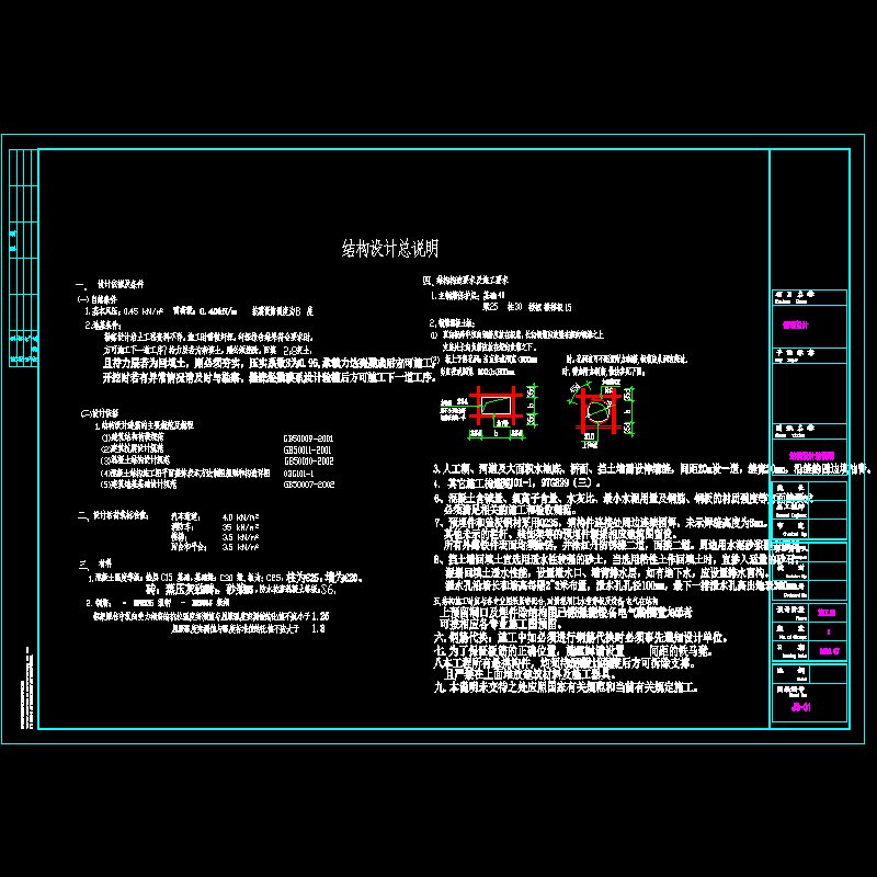 景观工程结构设计说明.dwg - 1