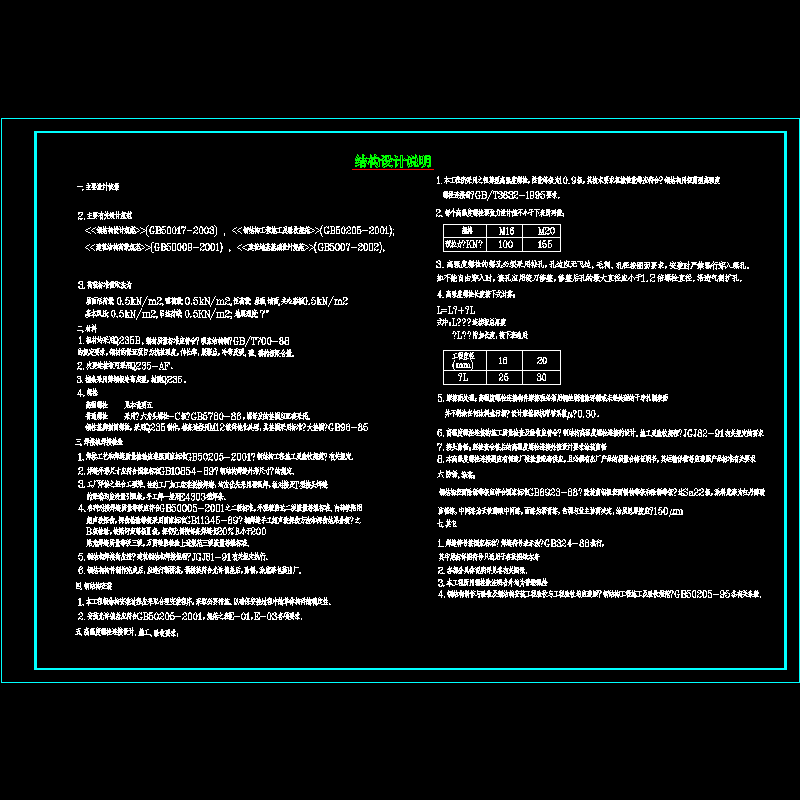 钢结构设计说明.dwg - 1