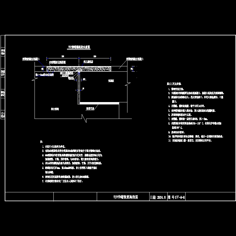 tst伸缩缝构造图.dwg