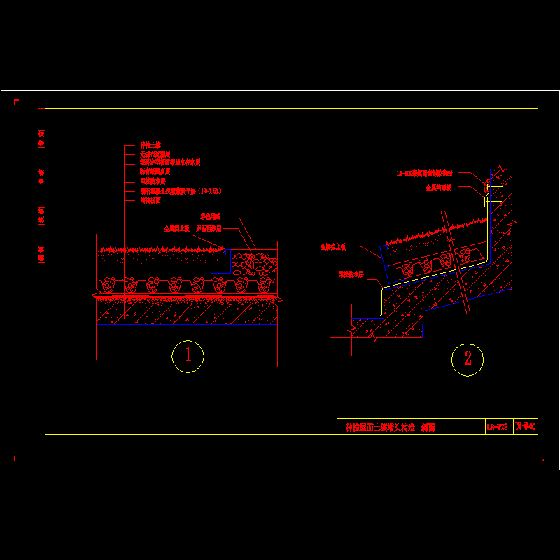 种植屋面土壤端头构造斜面.dwg - 1