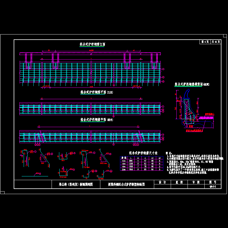 004组合式护栏钢筋构造.dwg