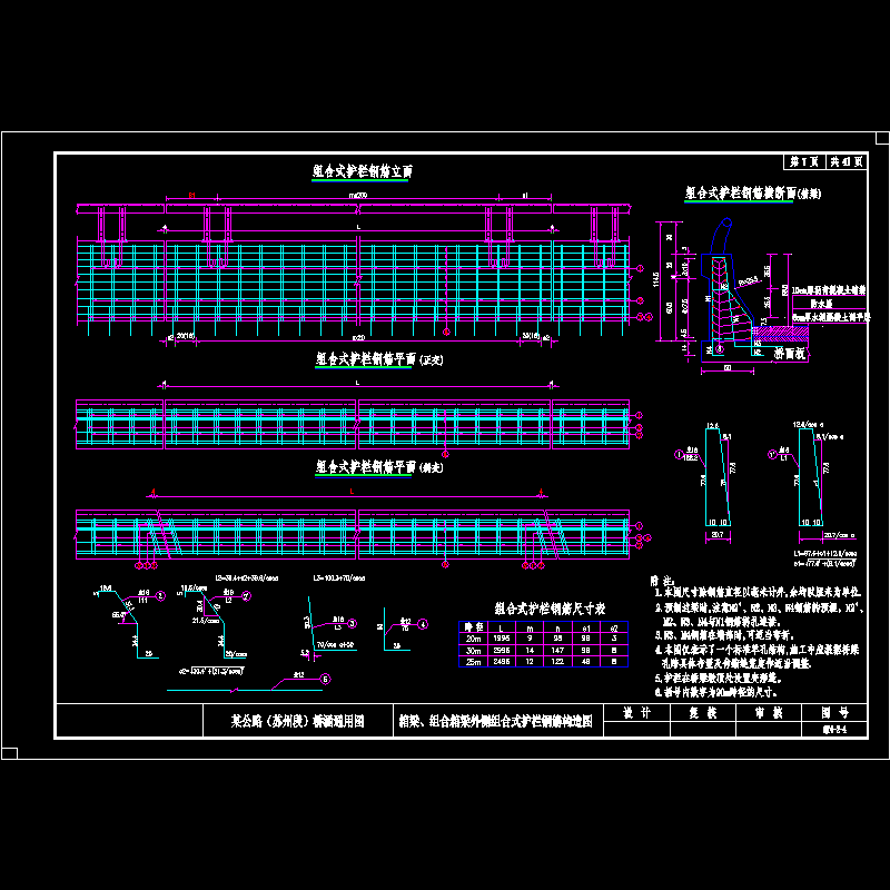 007组合式护栏钢筋构造(箱梁)7.9.dwg