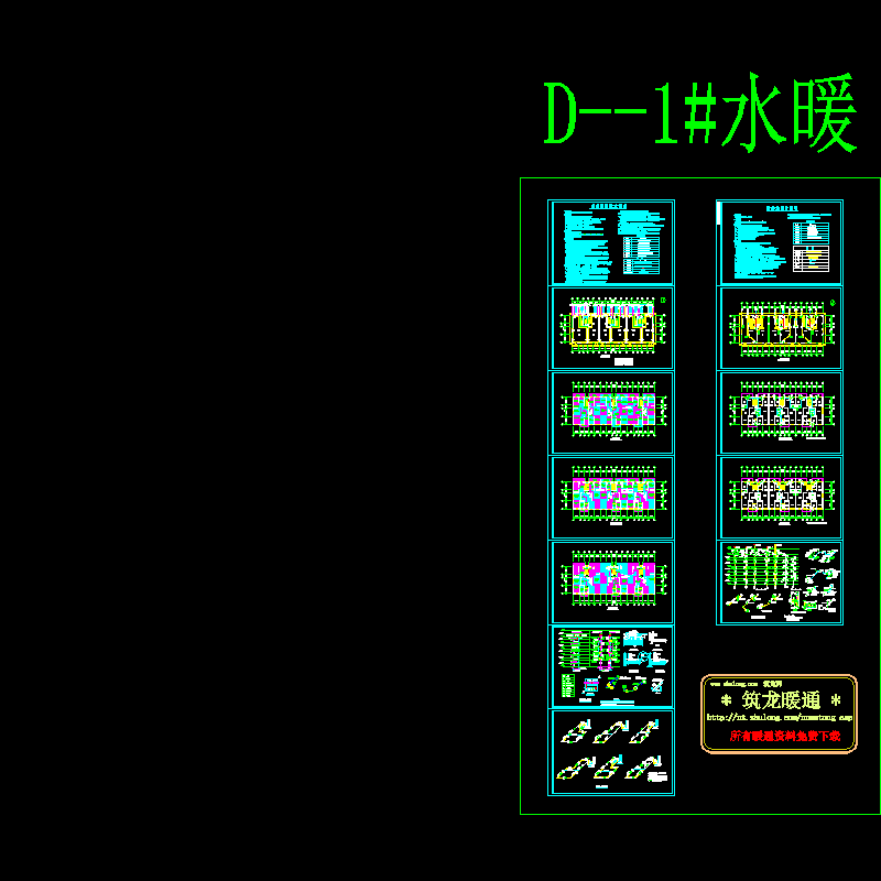 D座1#住宅楼水暖设计CAD施工图纸 - 1