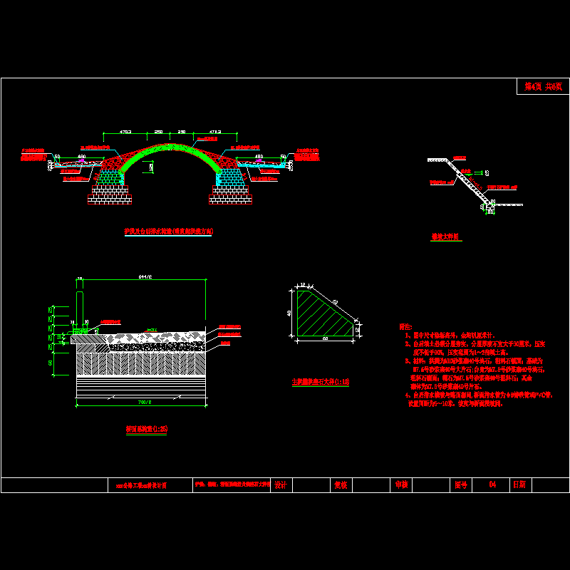 护拱、锥坡、台后排水、桥面一般构造图.dwg