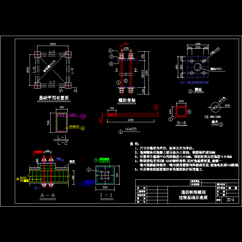 通信铁塔楼顶过梁基础结构设计CAD图纸 - 1