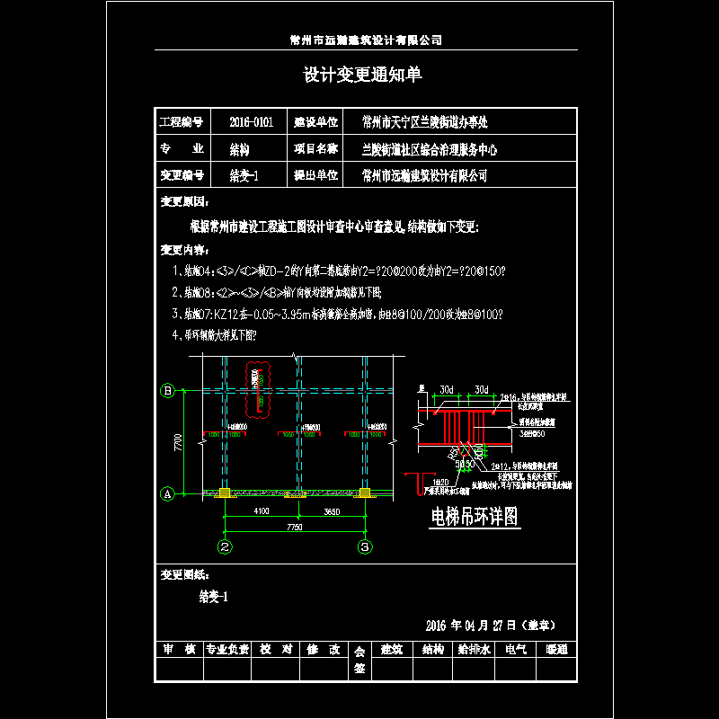 审图回复变更单_t3.dwg