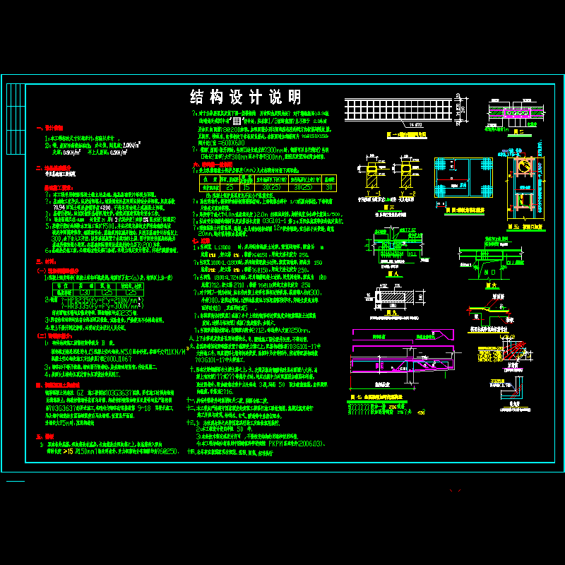 小学教学楼结构设计说明.dwg - 1