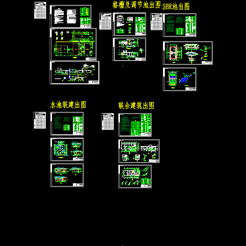 生活污水处理站设计施工图纸，含设计说明.dwg - 1