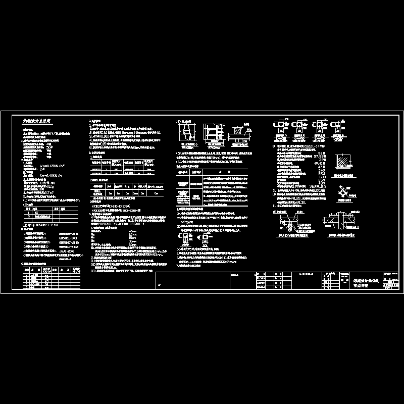 框架结构厂房结构设计说明.dwg - 1