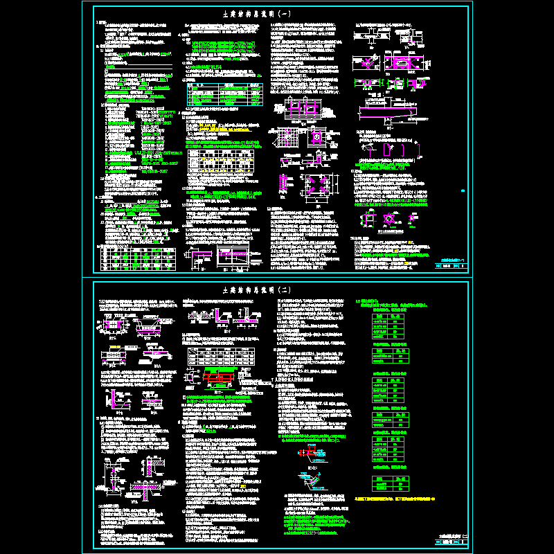 框剪结构住宅楼结构设计说明.dwg - 1