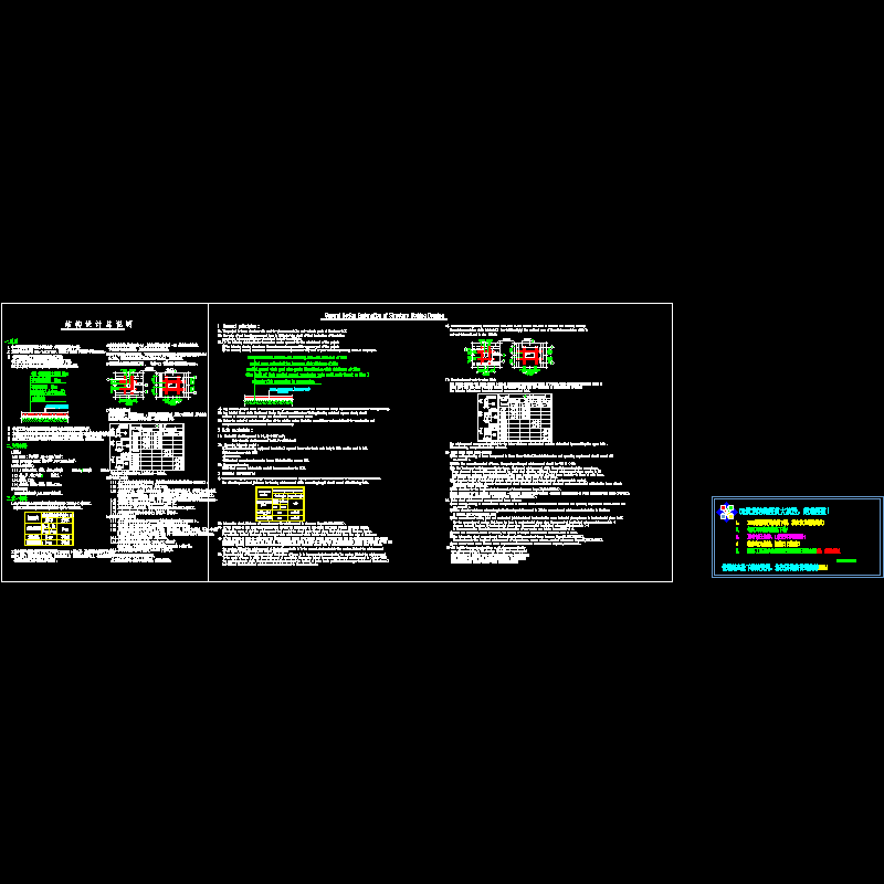 抗震二级框架结构设计总说明（中英文对照）.dwg - 1