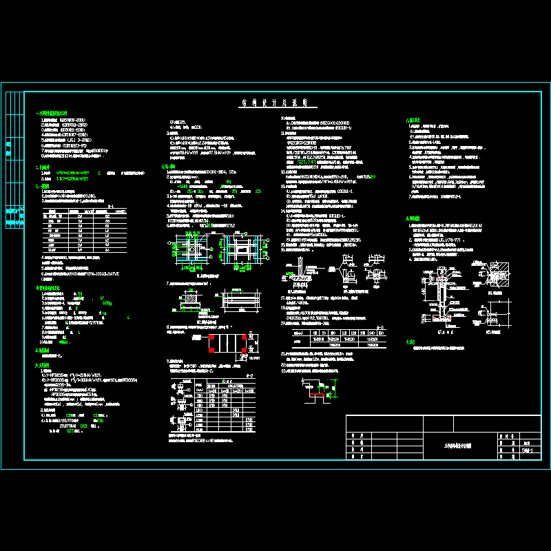 框架-剪力墙结构设计说明.dwg - 1