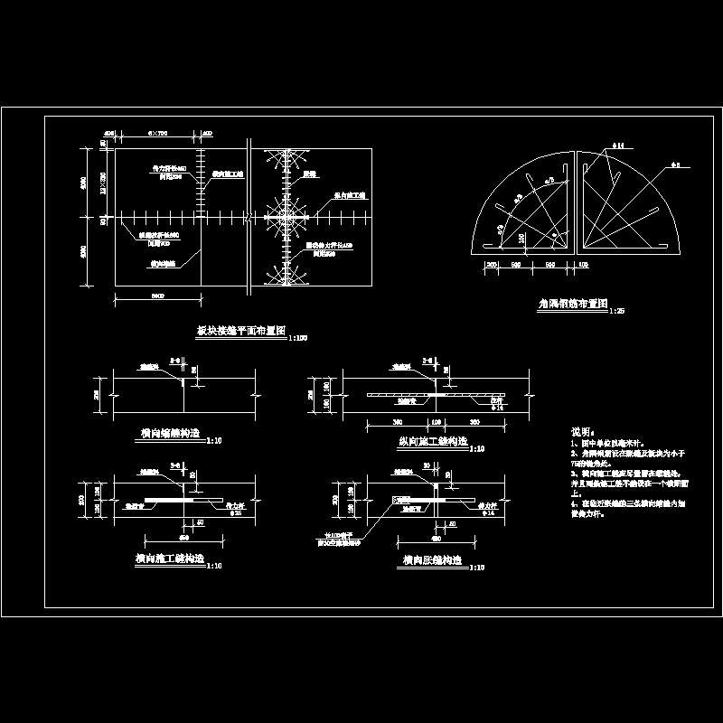 混凝土路面接缝处理CAD施工图纸 - 1