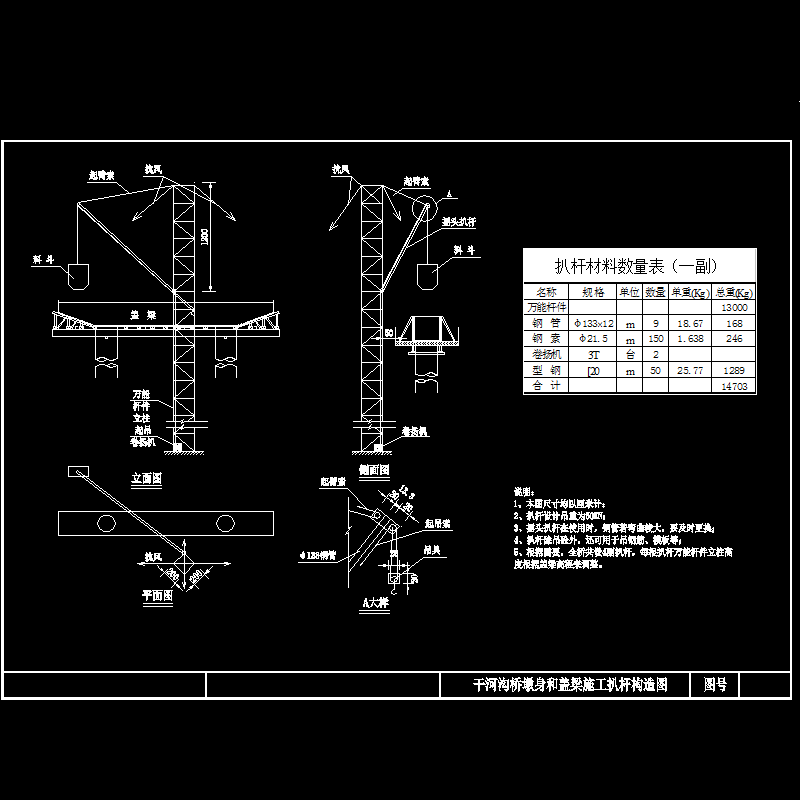 桥梁井架扒杆施工方案设计CAD图纸 - 1