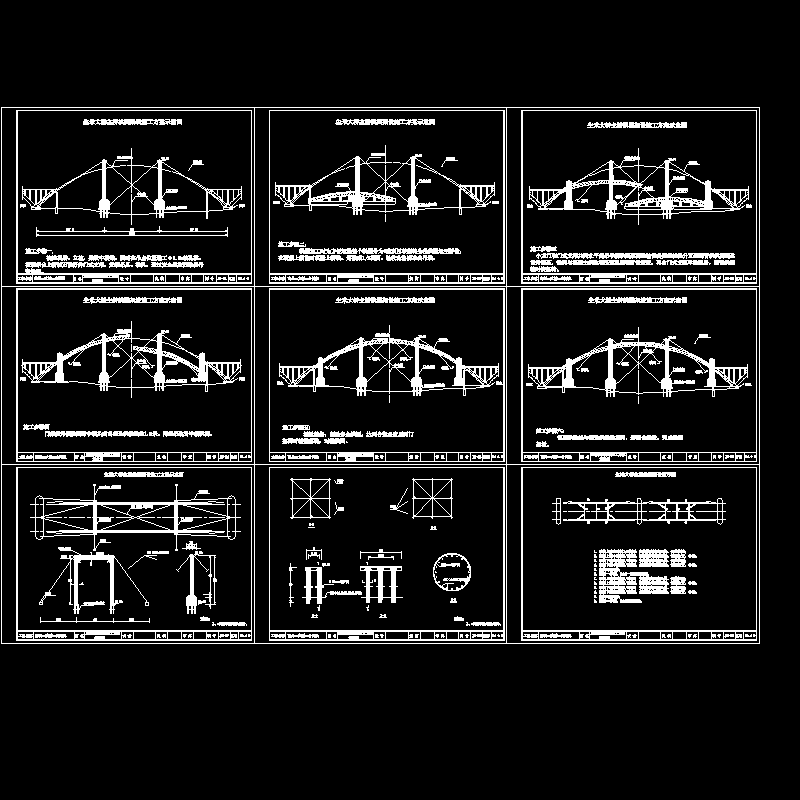 大桥主桥拱吊装步骤节点设计CAD图纸 - 1
