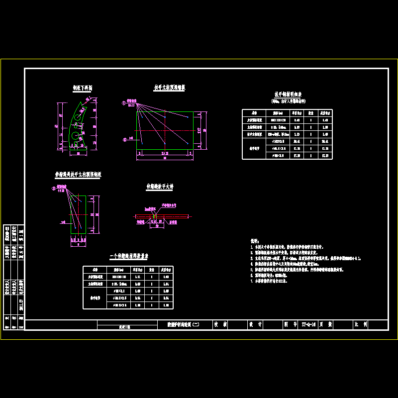 zy-q-16防撞护栏构造图（二）.dwg