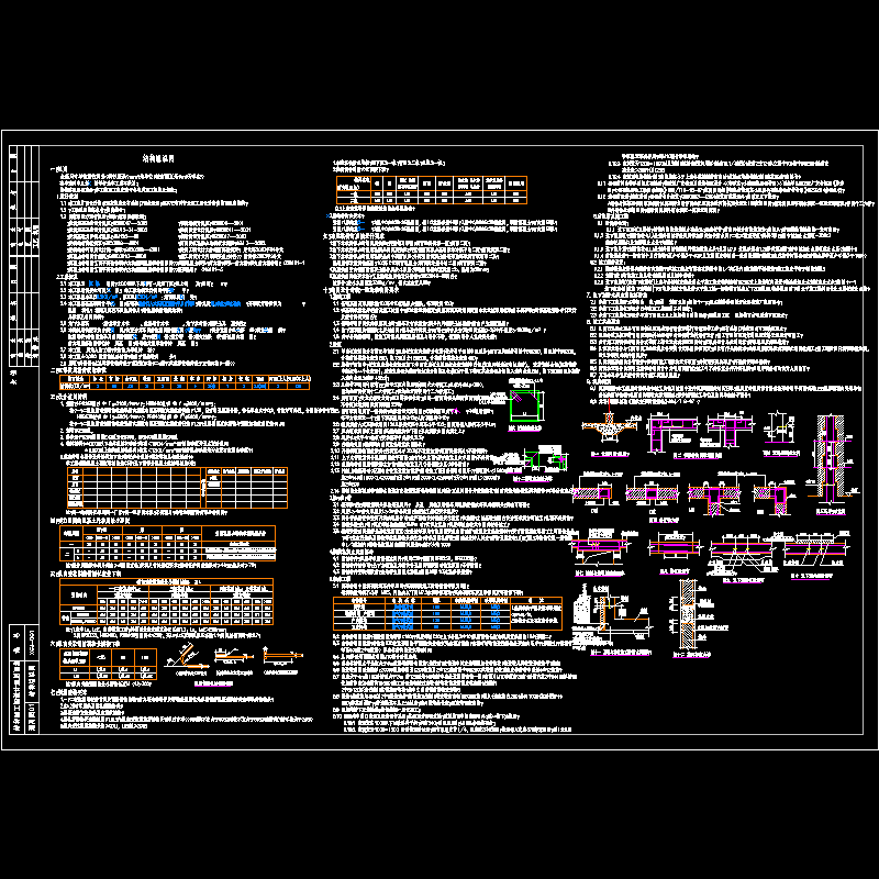 框架结构设计说明和节点详图纸 - 1