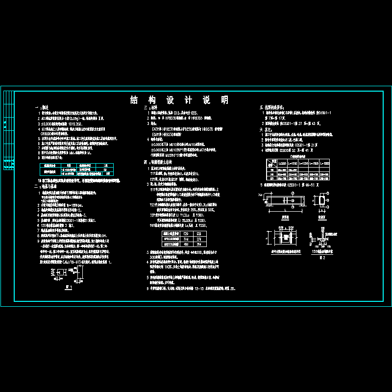 一套砌体结构设计说明 - 1