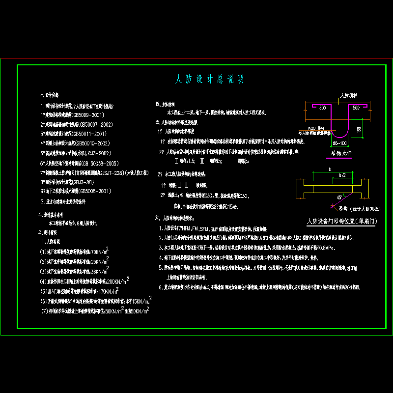 人防结构设计说明.dwg - 1