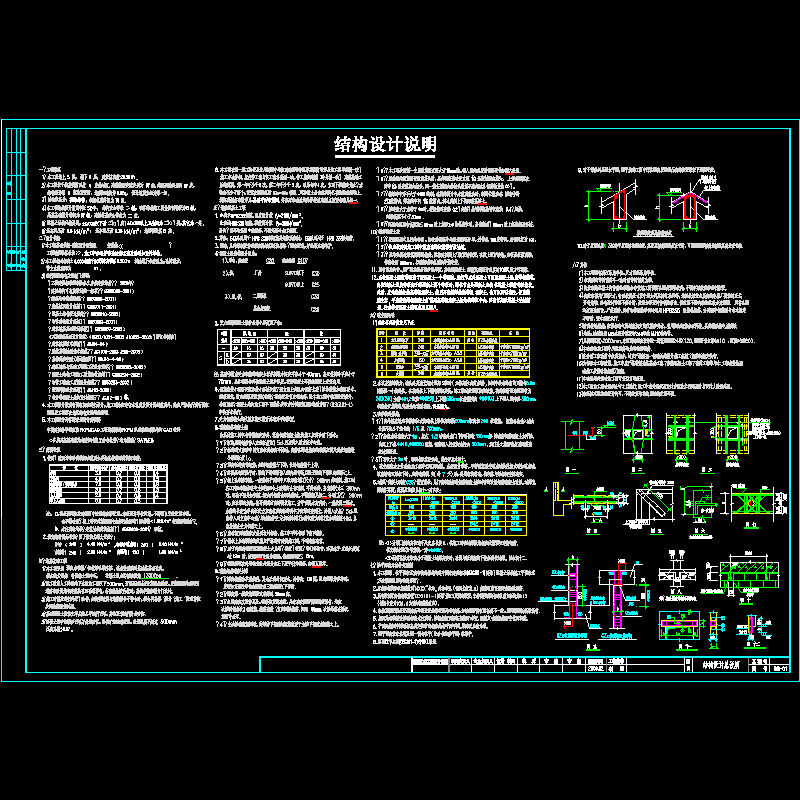 混凝土厂房结构设计说明.dwg - 1
