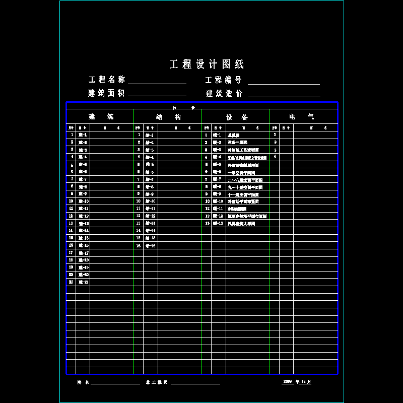 目录（暖）(09.12.20).dwg