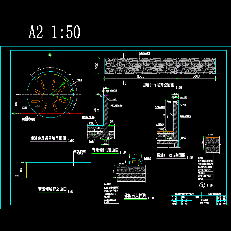 表演台及围墙一详图-14.dwg