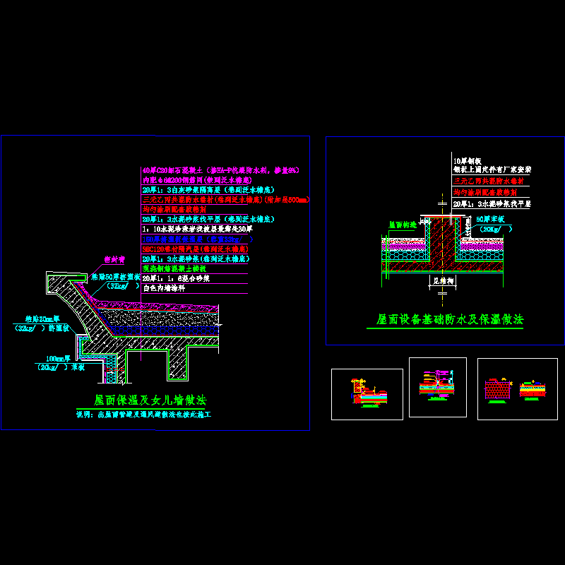 平屋面保温、防水、排水口、通气孔节点CAD详图纸 - 1