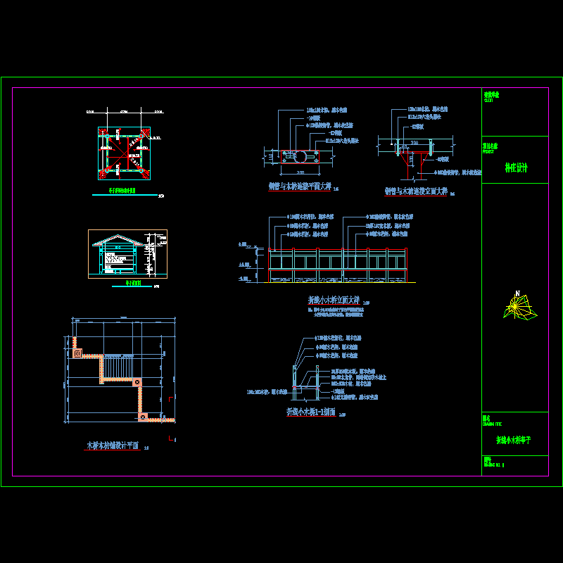 小木桥亭子大样.dwg