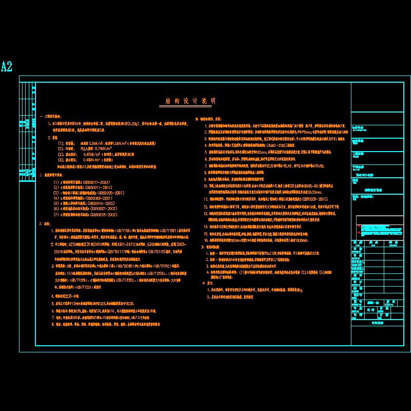 钢框架结构设计说明.dwg - 1