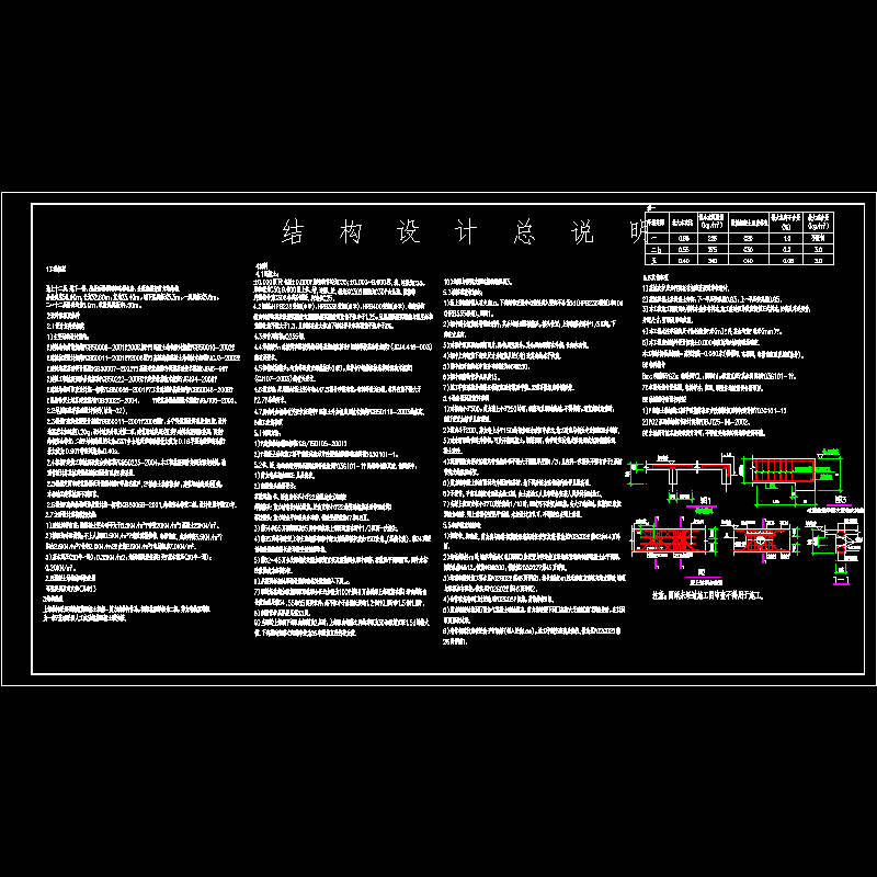 框剪住宅结构设计说明.dwg - 1