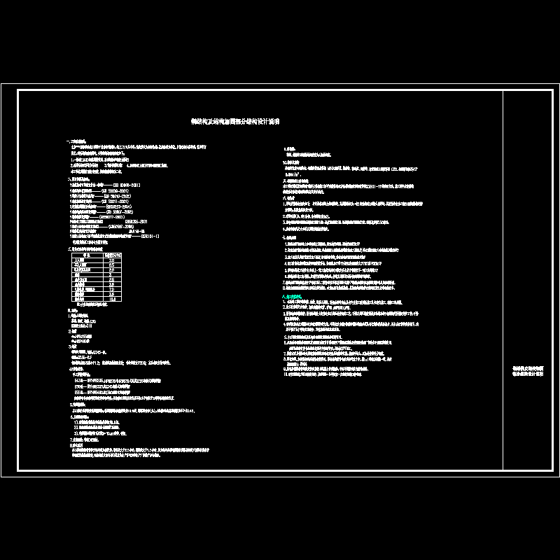 国内温泉改造结构设计说明.dwg - 1