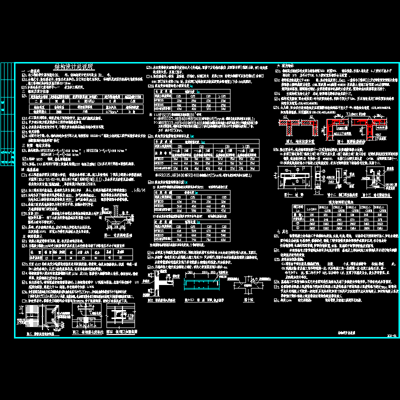 框架住宅结构设计说明.dwg - 1